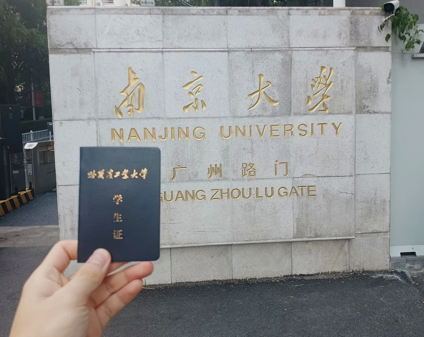 学生证合影